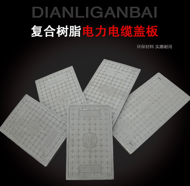 吴江树脂复合电力盖板展示